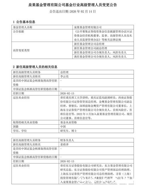 泉果基金新任姚钟骁为副总经理 曾任东方证券资管渠道发展部业务总监