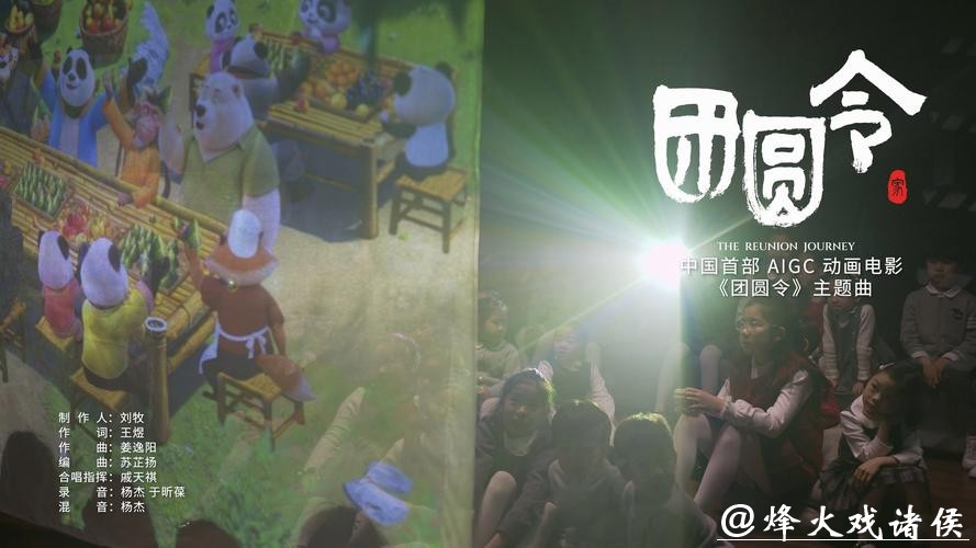 中国首部AIGC动画电影《团圆令》定档2月28日上映